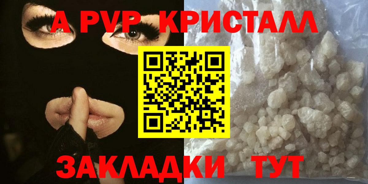 A PVP СК КРИС  A-PVP  Ступино  А ПВП кристаллы  A-PVP VHQ  Вход с VPN 