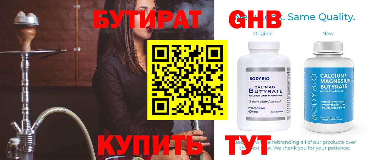 БУТИРАТ  Вход с VPN  Ступино  Бутират оксибутират 