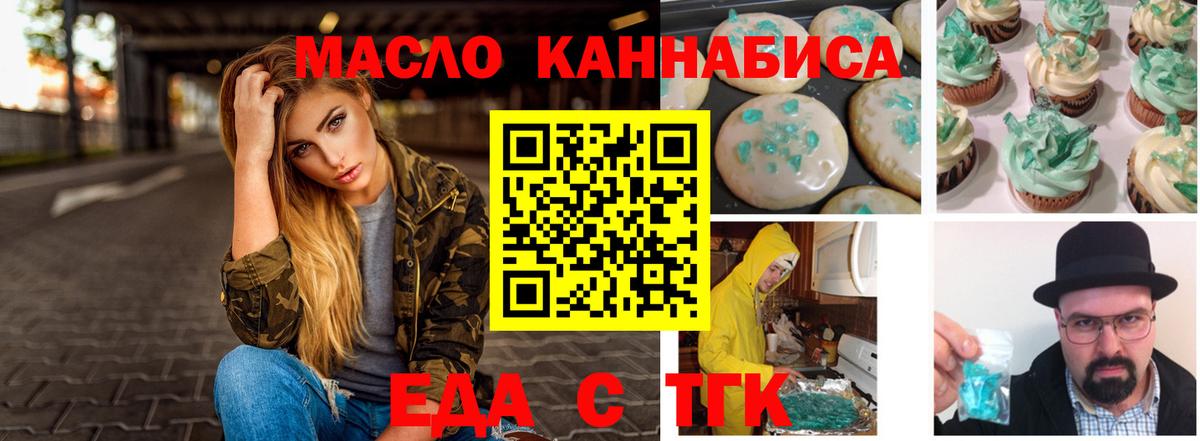 Cannafood марихуана Ступино