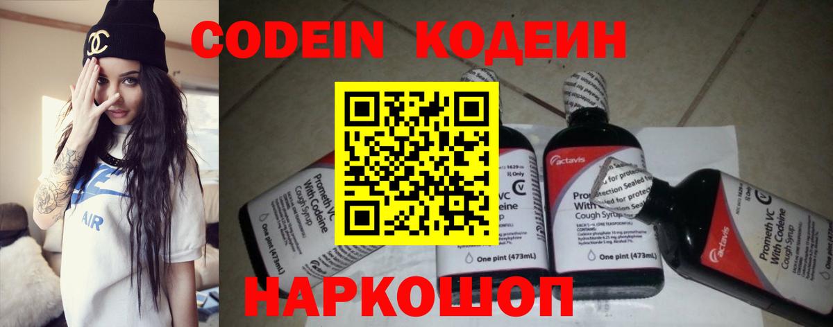 Codein Purple Drank  Codein Purple Drank  хочу   Вход с VPN  Ступино 
