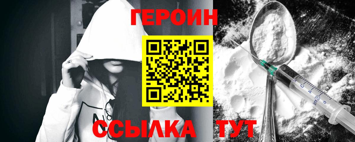 Героин Heroin Ступино