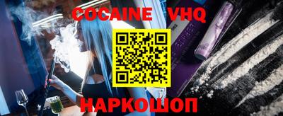 кокаин VHQ Мариинск