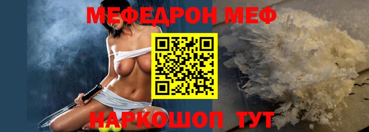 Мефедрон мука Ступино